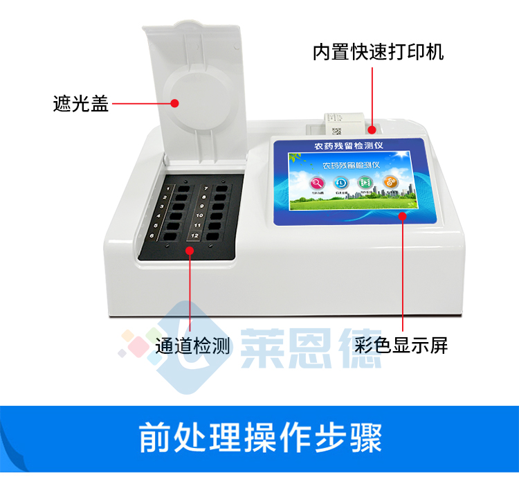 農(nóng)藥殘留檢測(cè)儀使用時(shí)應(yīng)注意哪些事項(xiàng)？